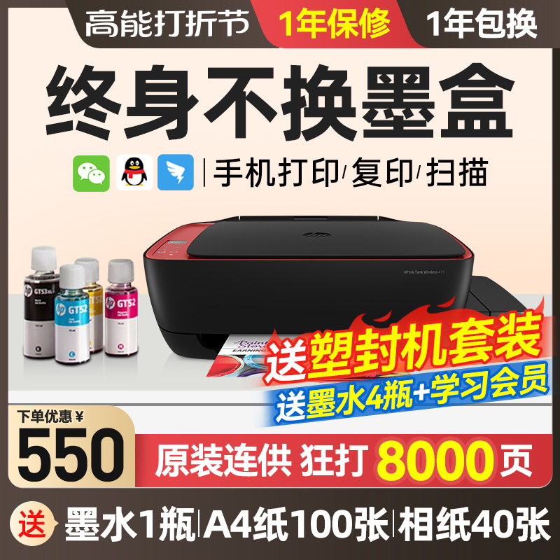 Hp惠普Tank411打印机彩色喷墨墨仓式连供无线打印机家庭家用小型打印复印扫描一体照片三合一学生办公商务519