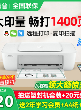 hp惠普1288彩色喷墨家用小型打印机大容量墨盒复印扫描一体可连接手机无线wifi家庭学生作业A4照片办公用1212