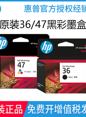 HP惠普打印机官方原装36黑色墨盒47彩色墨盒适用deskjet1288 2388 2385 2389 2386 1288 1285 1286 打印机