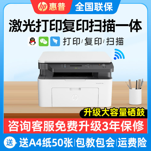 hp黑白激光打印机家用小型扫描