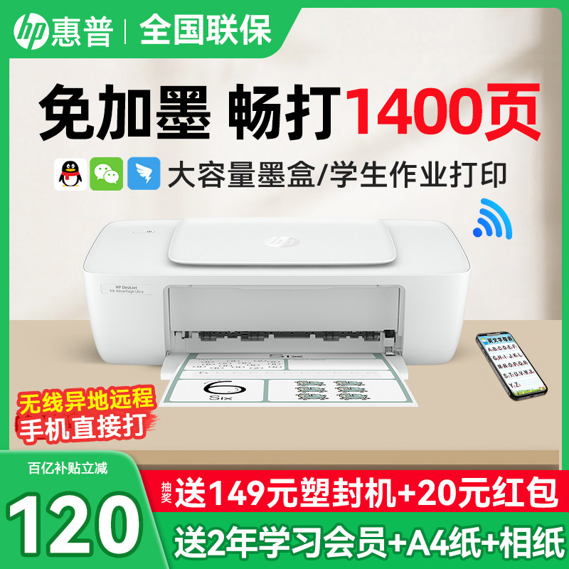 hp惠普1288彩色喷墨家用小型打印机大容量墨盒复印扫描一体可连接手机无线wifi家庭学生作业A4照片办公用1212