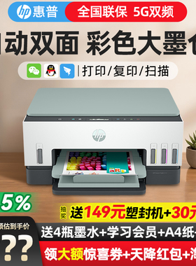 HP惠普tank672自动双面彩色墨仓式墨仓式连供打印机复印扫描一体机家用小型可连接手机学生家庭作业办公专用