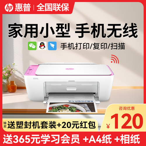 HP惠普4975彩色喷墨打印机