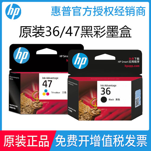 HP惠普打印机官方原装36黑色墨盒47彩色墨盒适用deskjet1288 2388 2385 2389 2386 1288 1285 1286 打印机