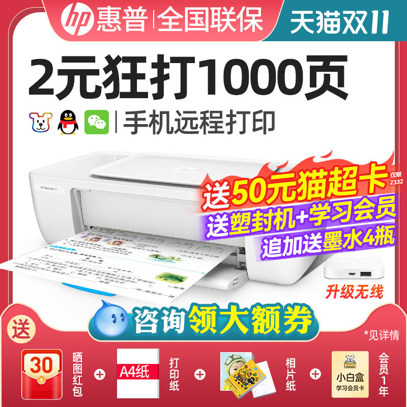 hp惠普1212彩色喷墨打印机家用学生照片小型家庭作业黑彩A4纸办公便携式1112手机链接无线远程打印迷你宿舍属于什么档次？