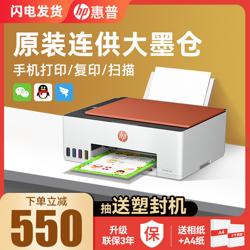 hp惠普Tank599彩色连供无线家用小型打印机复印扫描一体机喷墨墨仓式连接手机学生a4照片家庭办公专用215