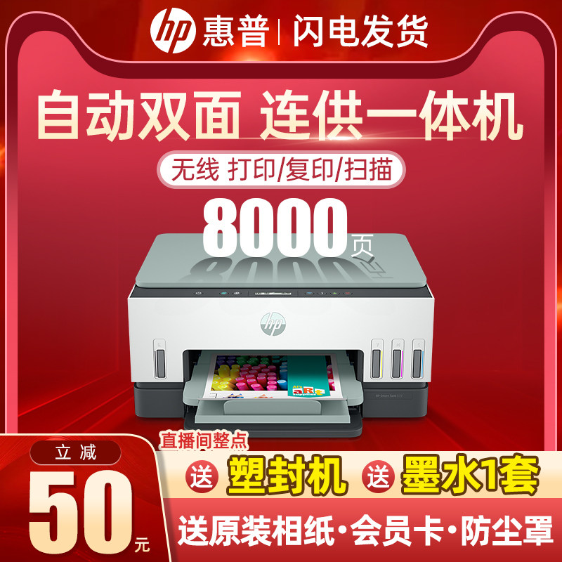 HP惠普tank672彩色家用小型自动双面打印机复印一体机手机无线办公用755喷墨连供798学生迷你家庭作业519照片