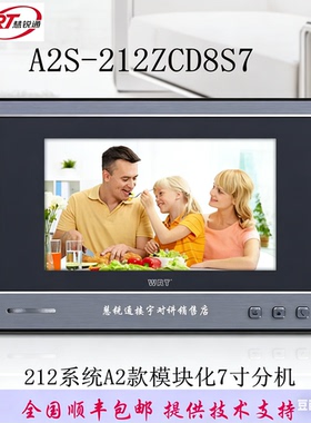 慧锐通可视对讲机R2系统A2S-212CD8、UZS-212CD8S7、TZS-212CD8