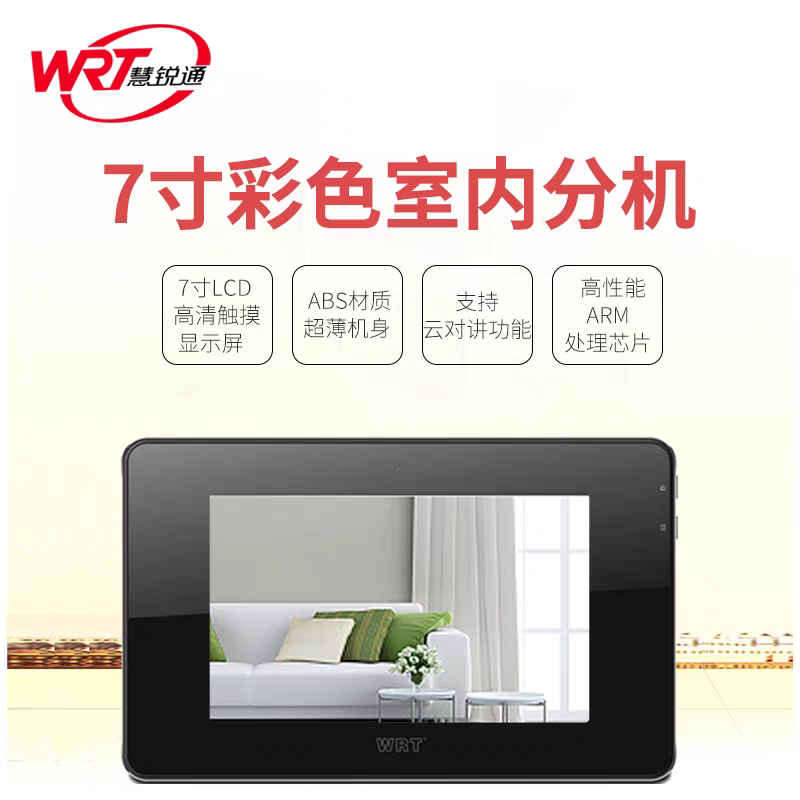 慧锐通楼宇对讲室内机