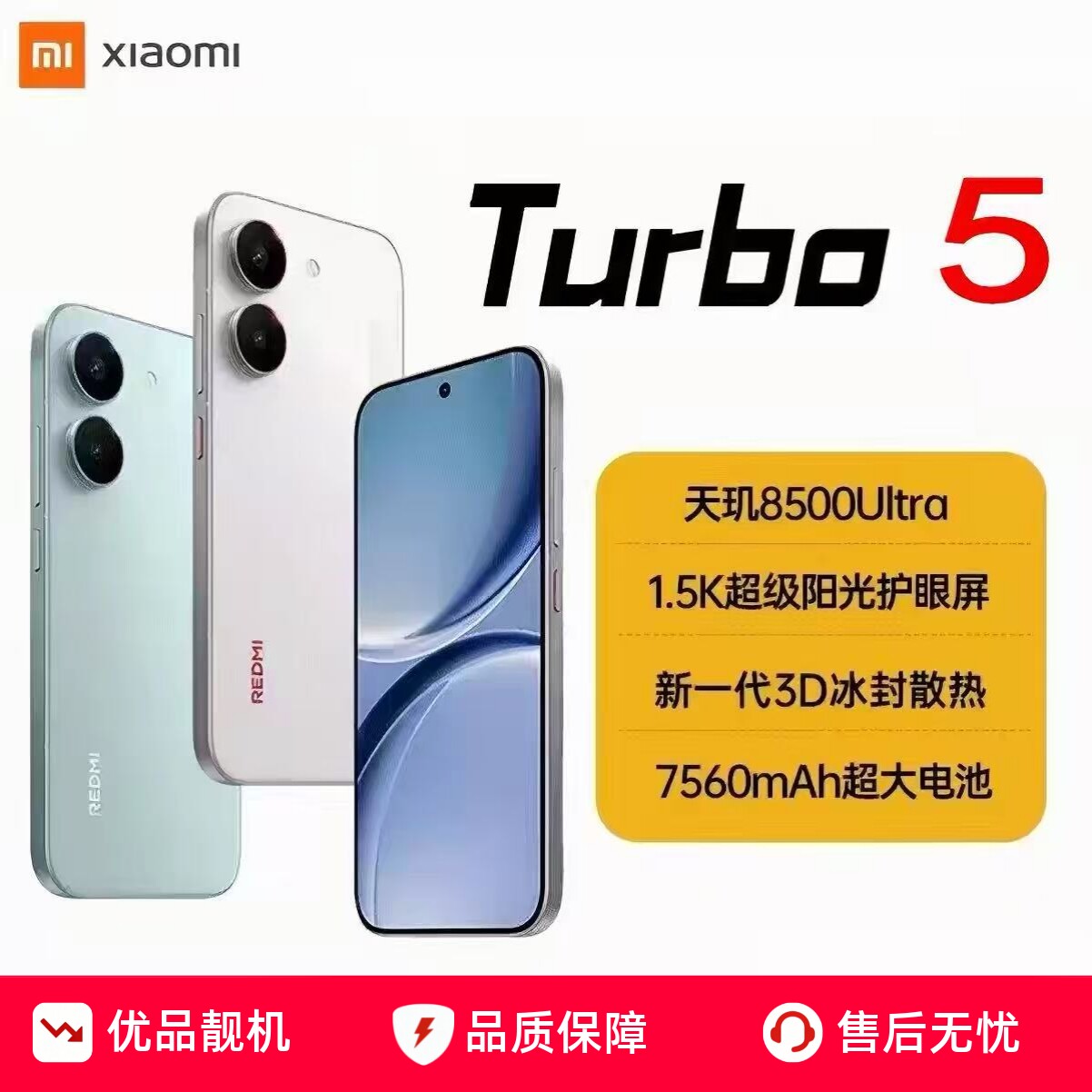 红米Turbo5手机7560mAh长续航