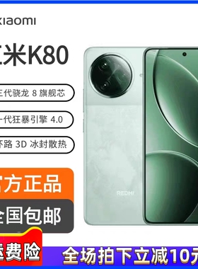 MIUI/小米 REDMI K80 骁龙8Gen3游戏拍照全网5G智能手机红米K80