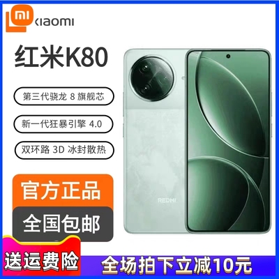 红米k80手机学生拍照骁龙8Gen3