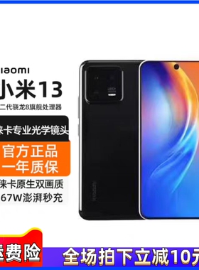 MIUI/小米 Xiaomi 13新款徕卡影像5G全网通小米13原装正品手机