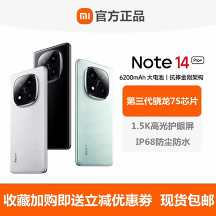 MIUI/小米 Redmi Note 14 Pro+新品红米手机5G小米手机note14pro