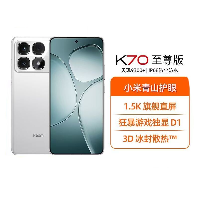 MIUI/小米 Redmi K70 至尊版5G游戏拍照手机红米k