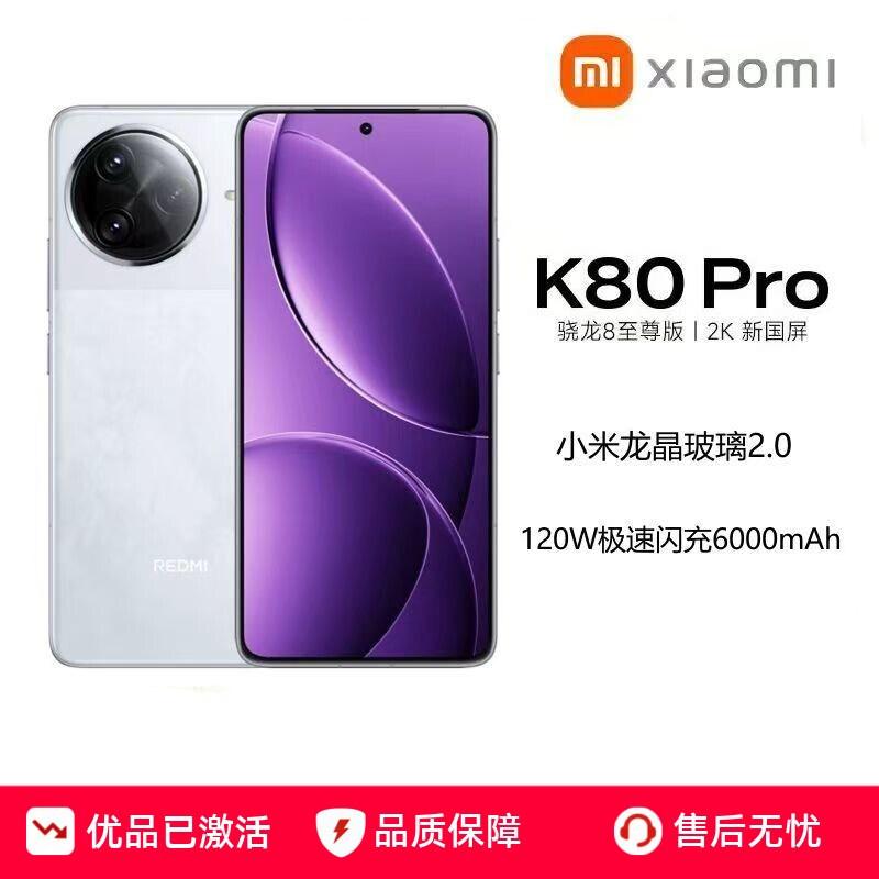 红米K80Pro手机骁龙8处理器2K屏