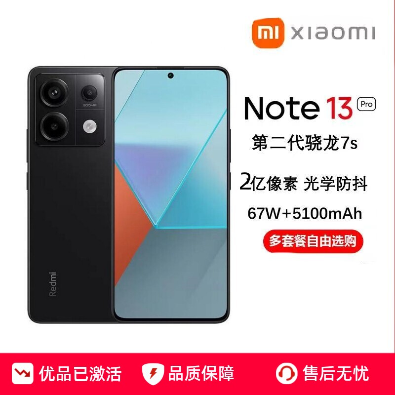 红米note13Pro手机2亿像骁龙7s