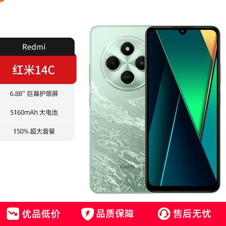 MIUI/小米 Redmi 14C手机护眼大屏大音量智能老人学生拍照游戏机 - 实物图