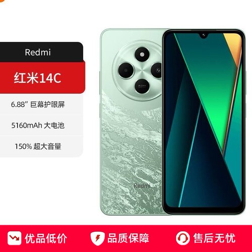 红米14C护眼大屏智能老人学生机