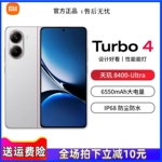 MIUI/小米 REDMI Turbo 4旗舰5G手机拍照游戏智能红米Turbo4手机