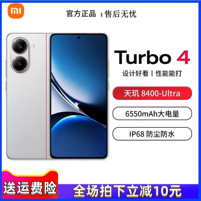 红米Turbo4手机拍照游戏5G智能