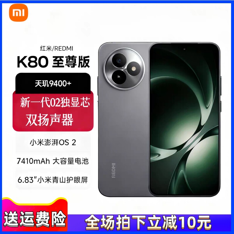 MIUI/小米 REDMI K80 至尊版天玑9400+7410
