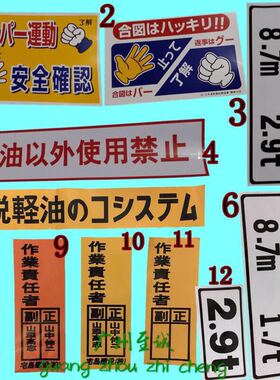 挖掘机配件日立卡特小松贴纸 警告标志车贴 神钢挖掘机贴纸 小标