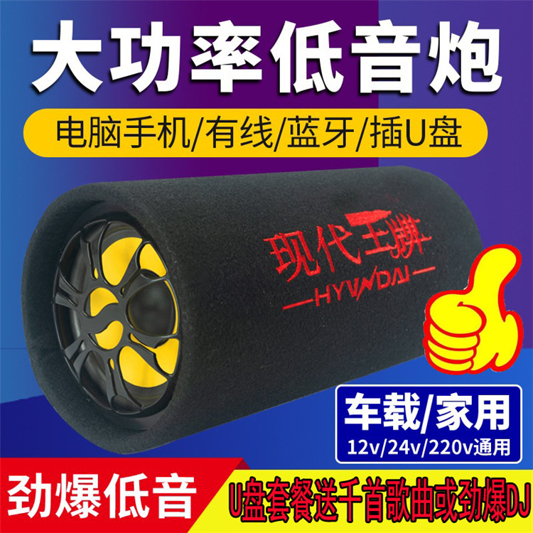 车载低音炮蓝牙音箱汽车12v24v货车音响改装大音量超重低音圆筒形