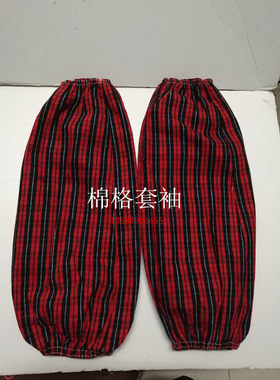 包邮男女式格子棉布袖套防污纯棉袖头劳防护袖纯棉套袖简约韩版