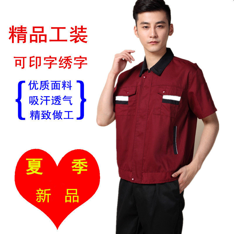 工作服夏装夏季工作服短袖套装男女夏装汽修服工厂车间制服工装