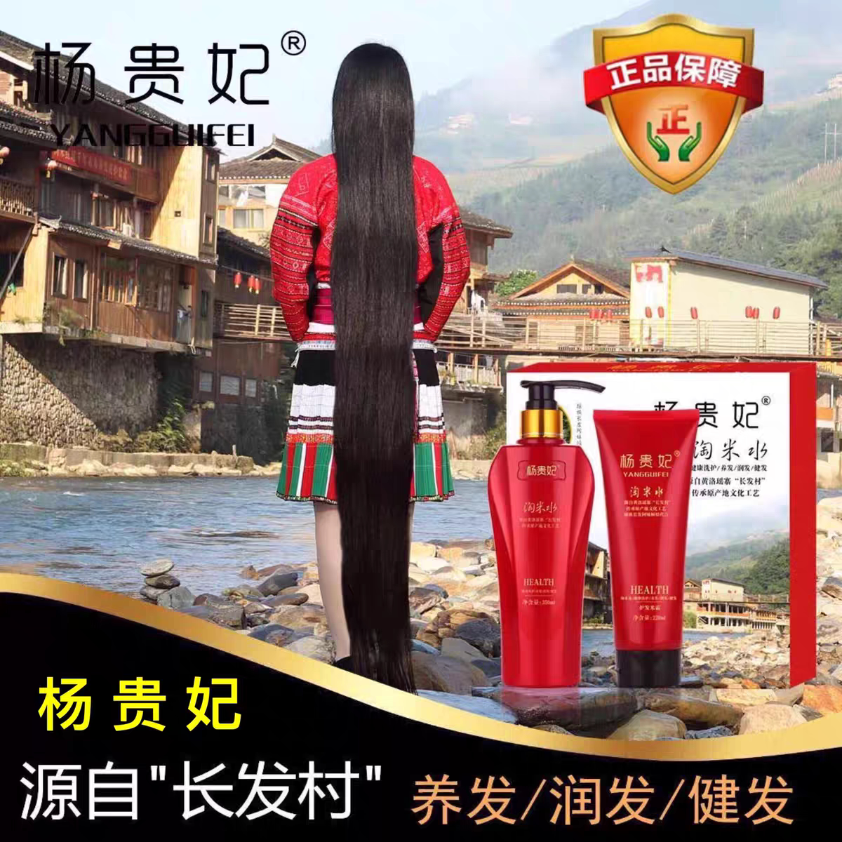 杨贵妃淘米水洗发露液原汁草本熙洗护套装抖音洗发水长发村