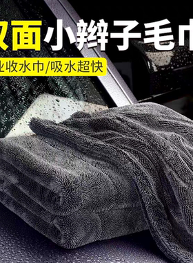 小辫子收水毛巾加捻布双面擦车布汽车美容洗车专用吸水无痕收水巾