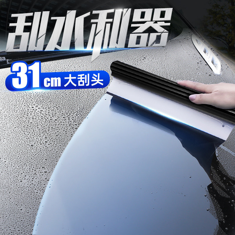 汽车洗车刮水板刮水器擦车大全