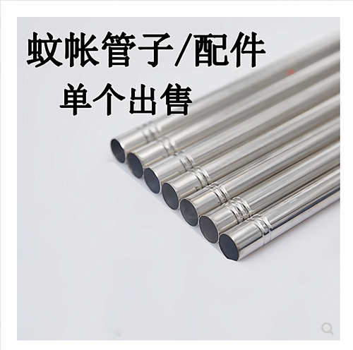 蚊帐杆单配定制通用蚊帐支架