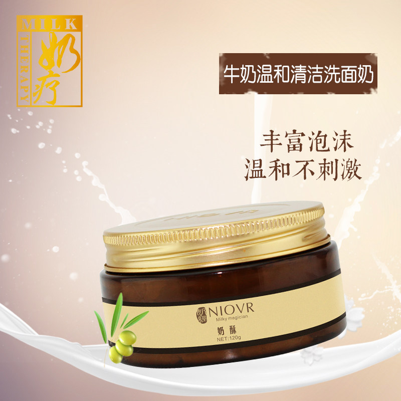 奶疗工厂店 奶酥120G 洁面清洁光滑不紧绷细致