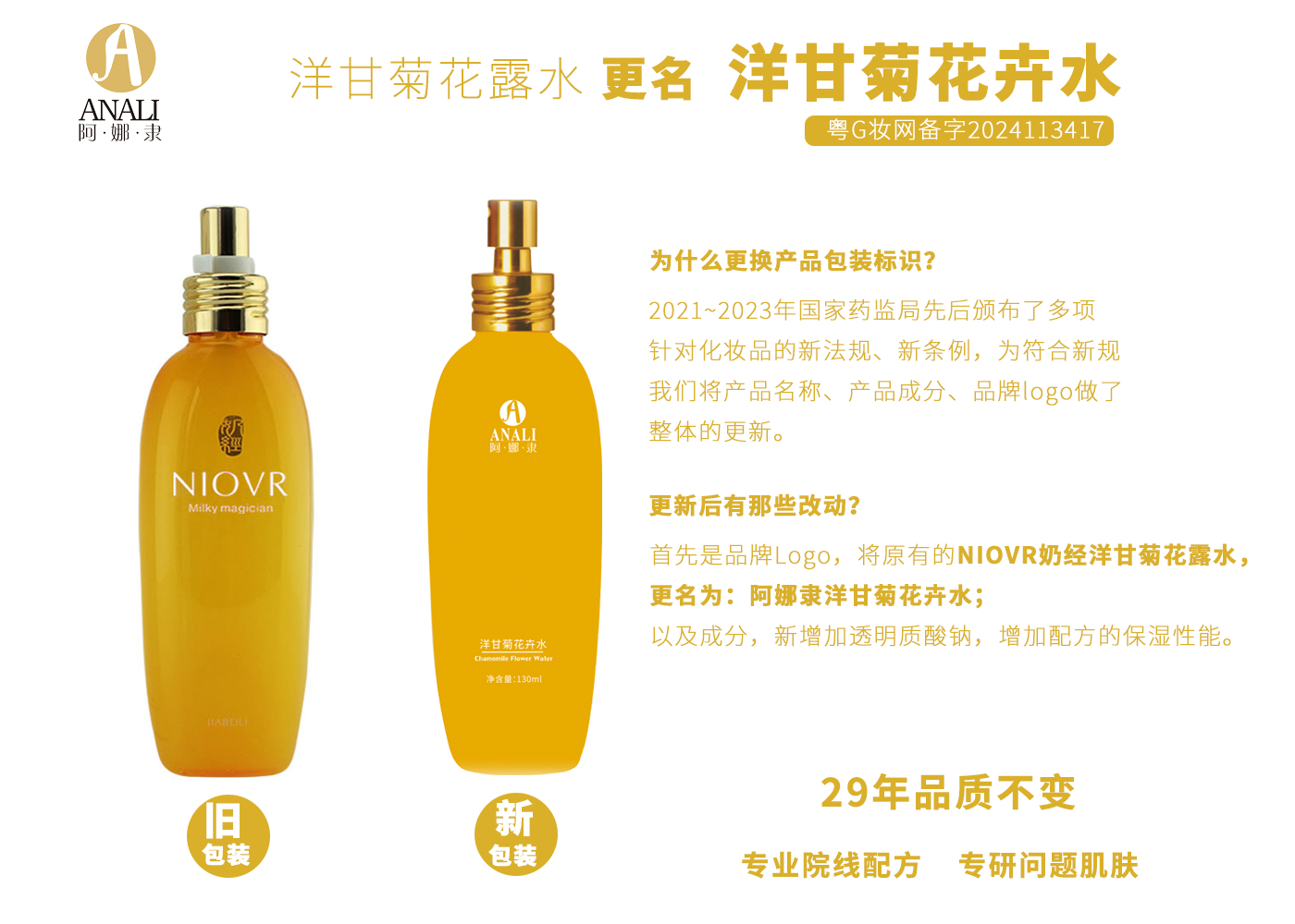 奶疗工厂店  阿娜隶洋甘菊花卉水 130ml 补水保湿新包装