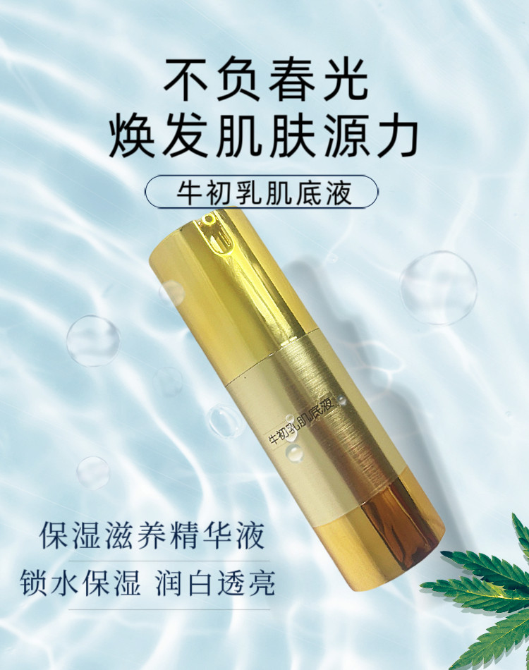 奶疗工厂店 牛初乳肌底液 深层补水保湿嫩白养肤修复修护提亮肤色