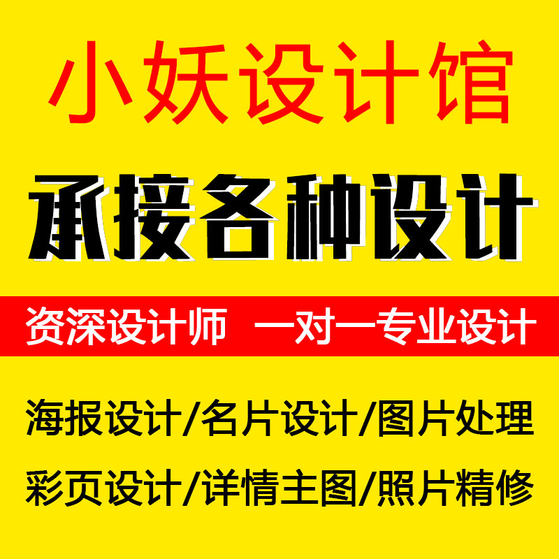 淘宝美工网店铺装修首主图详情页平面广告海报设计制作PS图片处理