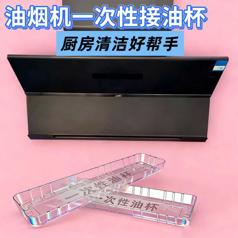 油烟机一次性油杯接油盒厨房清洁好帮手油槽免清洗油杯油纸老板
