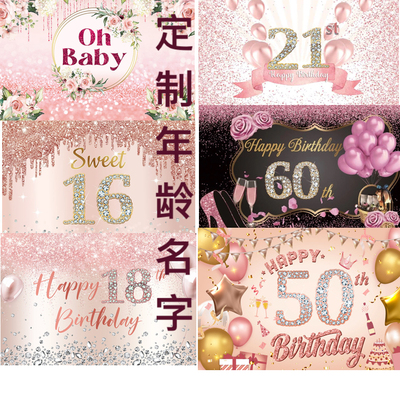 13岁15岁16岁30岁40岁50岁背景布