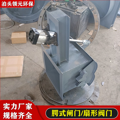 气动扇型阀门 异型电动腭式闸门 扇形电液动卸料阀 弧形阀不锈钢