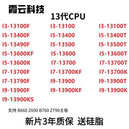 intel13代cpu酷睿台式机