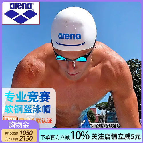 Arena泳帽男女通用专业训练比赛防水成人硅胶游泳帽软钢盔游泳帽