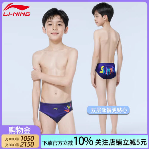 李宁儿童青少年三角泳裤