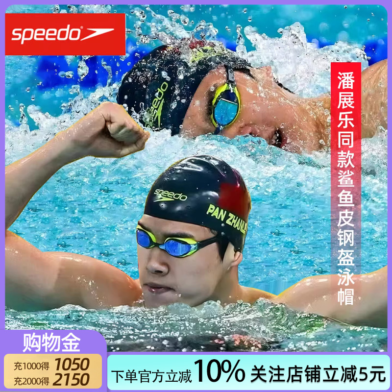 速比涛鲨鱼皮竞赛钢盔泳帽