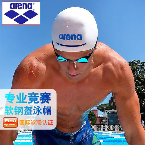 Arena泳帽男女通用专业训练比赛防水成人硅胶游泳帽软钢盔游泳帽