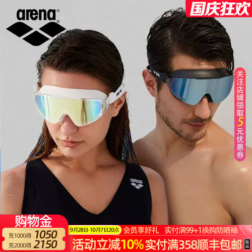 新款高清防水大视野arena