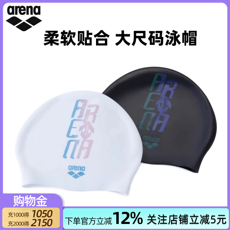 arena阿瑞娜泳帽大头围长发时尚