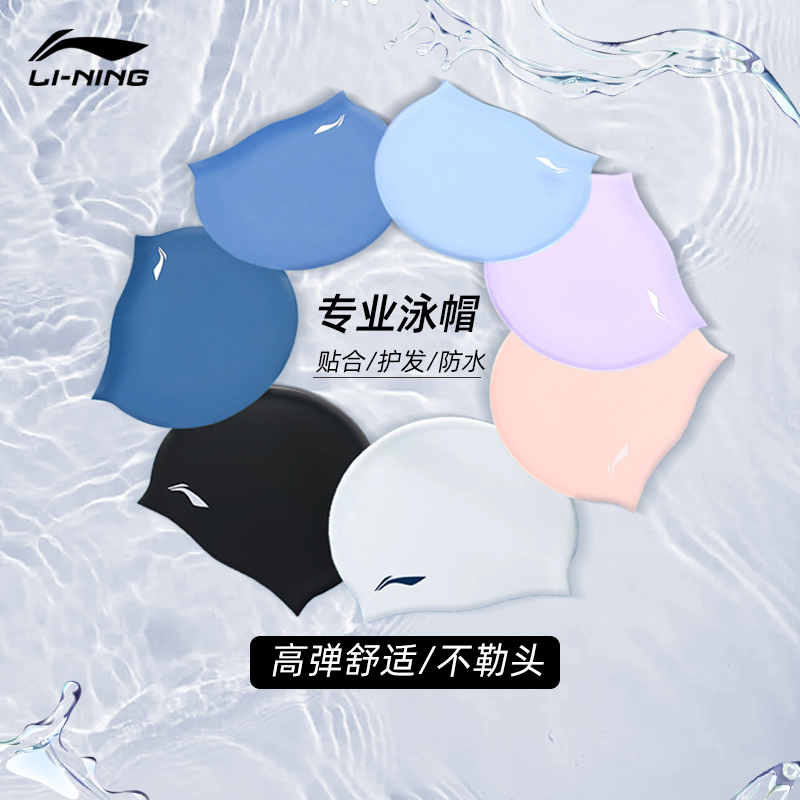 李宁男女通用防水高弹硅胶泳帽