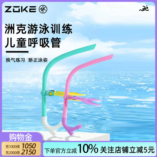 洲克专业训练游泳装备呼吸管